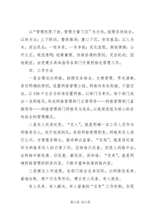 网格化管理方案 (4).docx