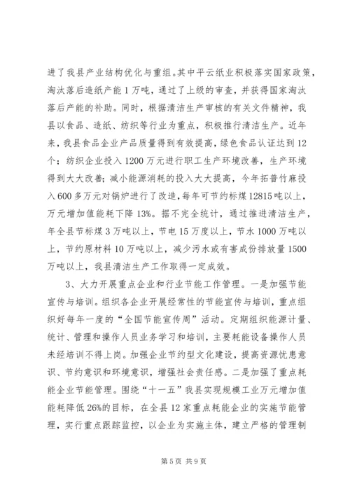 县节能降耗小结报告材料.docx