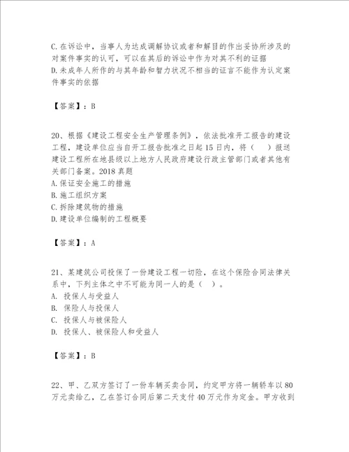 一级建造师一建工程法规题库易错题word版