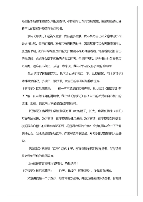 五年级窃读记读后感共5篇