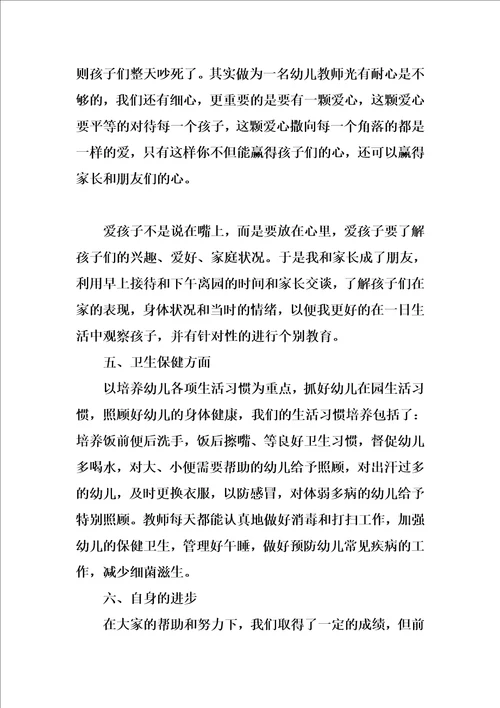 中班3月份个人工作总结