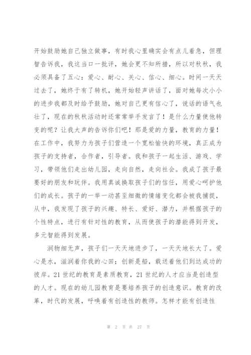 幼儿园暑期师德周培训心得范文十篇.docx