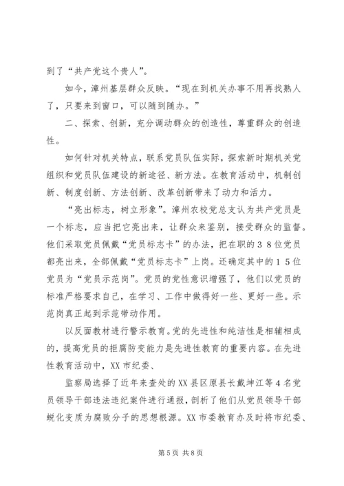 永葆共产党员先进性,全面推进党的先进性 (3).docx