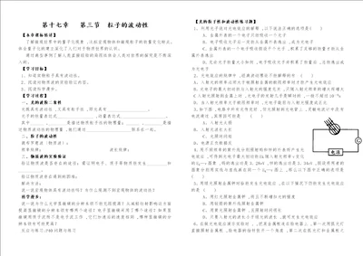 高二物理选修34第十七章：17.3粒子的波动性学案无答案