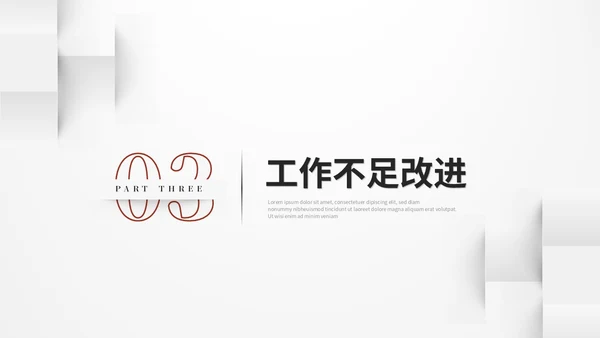 红色简约立体形状叠压月度工作总结工作汇报ppt模板