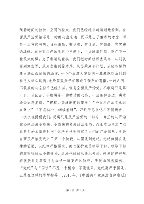 党的十八届六中全会精神学习体会：全面从严治党永远在路上.docx