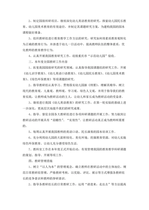 有关幼儿园教研工作计划七篇.docx