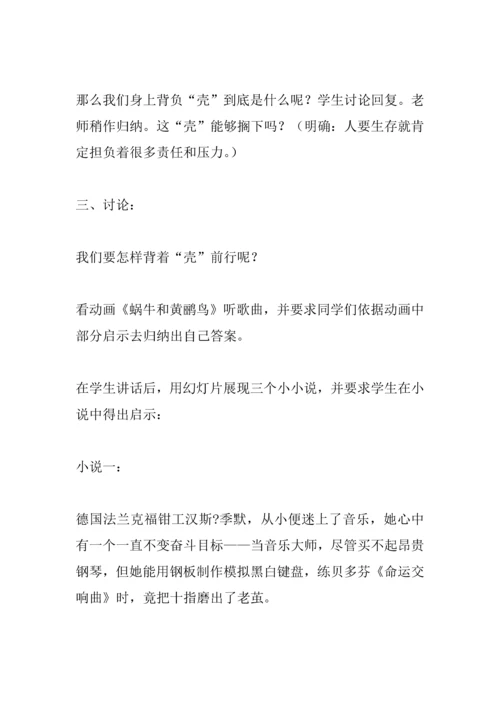 优秀主题班会设计专业方案.docx