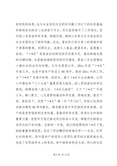 关于写给老红军退休干部的慰问信.docx