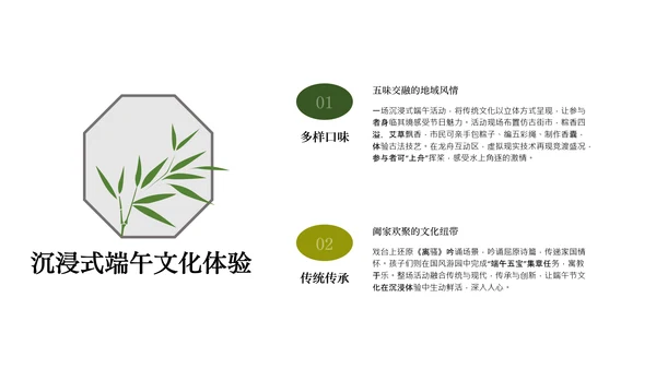 绿色端午节主题活动策划PPT模板