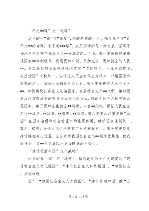 十八大精神学习材料二.docx