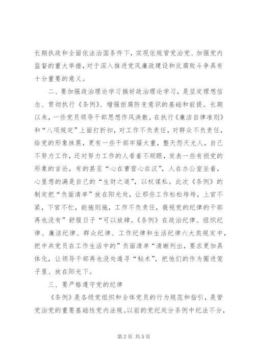 纪律处分条例学习心得[大全5篇] (2).docx