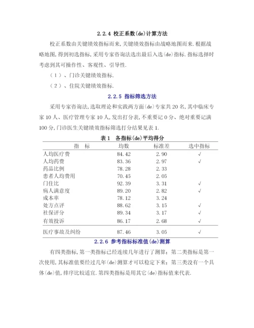 医药卫生EMBA学位论文L医院基于战略的绩效管理研究报告页.docx