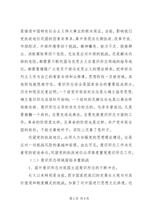 新形势下如何提升党员的意识形态能力 (2).docx