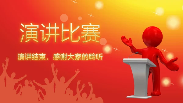 大气演讲比赛大学生辩论赛演讲PPT模板
