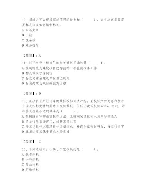 2024年材料员之材料员专业管理实务题库及参考答案【新】.docx