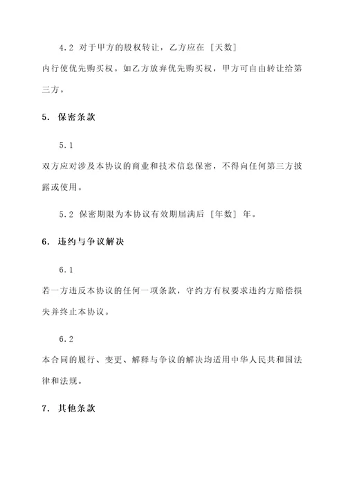 合同模板