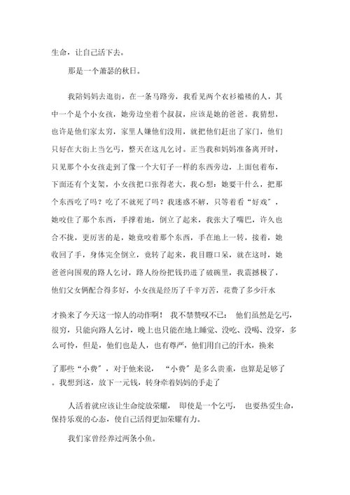 热爱生命作文(15篇)精选