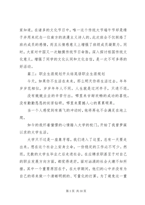 年度工作计划结尾(共8篇) (2).docx