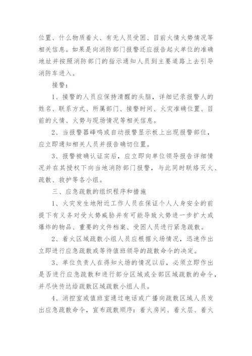 化工企业防汛应急预案.docx