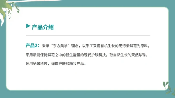 绿色小清新女孩化妆品公司简介宣传PPT模板