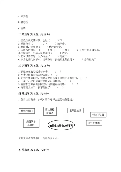 小学二年级上册道德与法治期末测试卷全国通用