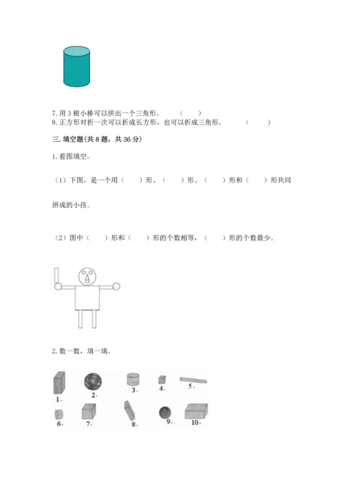 西师大版一年级下册数学第三单元 认识图形 测试卷及完整答案（全优）.docx