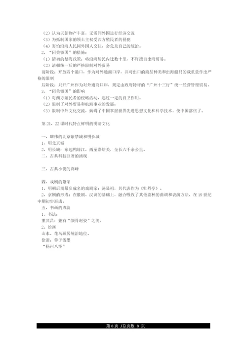 七年级下册历史知识点总结整理.docx