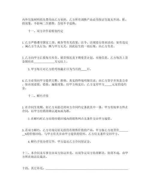 代理合同协议书通用14篇