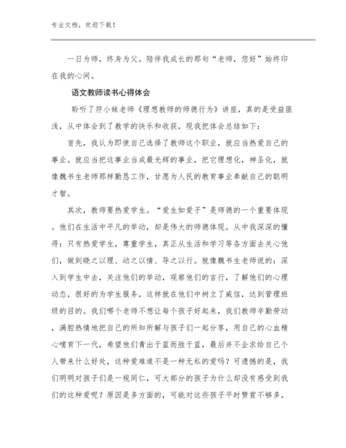 2023语文教师读书心得体会例文30篇合辑.docx