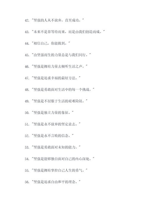 关于坚强的谚语