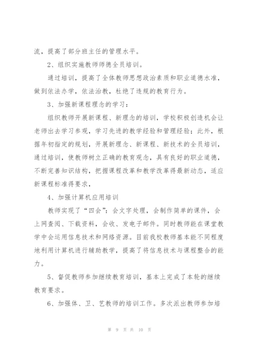 学校教师培训工作总结三篇.docx
