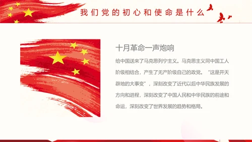 教学党中央精神PPT党课模板