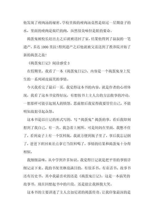 《捣蛋鬼日记》阅读感受