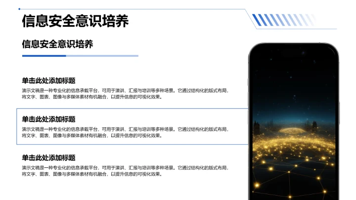 全民反诈防骗知识培训PPT