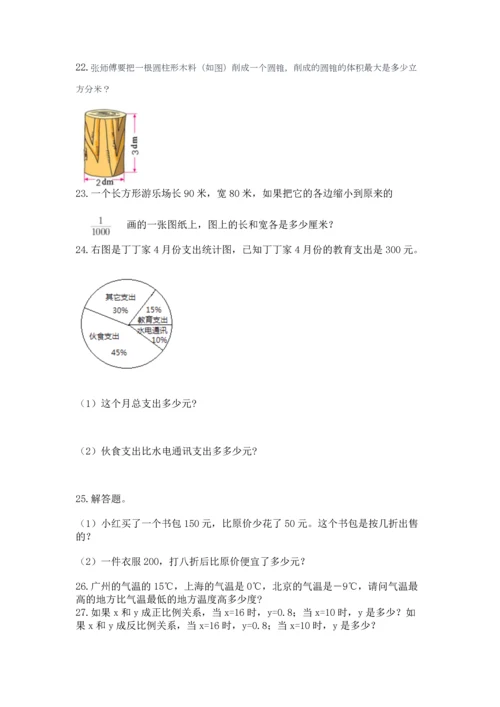 六年级小升初数学解决问题50道及完整答案（夺冠）.docx