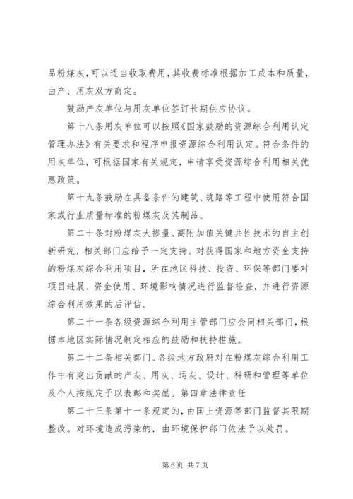 市政府向人大汇报粉煤灰综合利用2 (5).docx