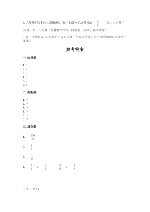 小学六年级数学上册期末考试卷附答案（综合卷）.docx