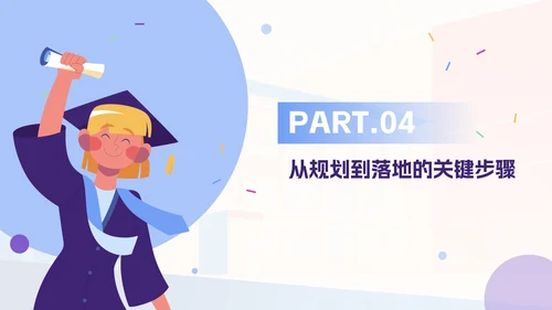 蓝紫色简约插画职业生涯规划PPT模板