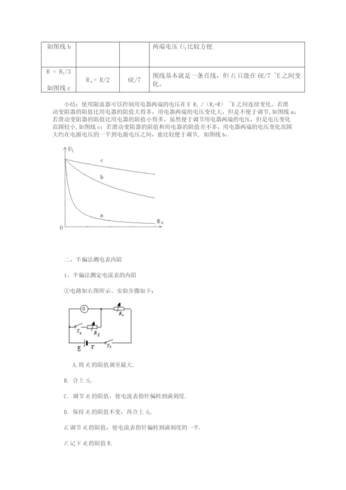 高中物理电路系统误差.docx