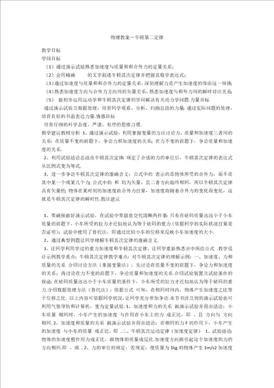 物理教案牛顿第二定律