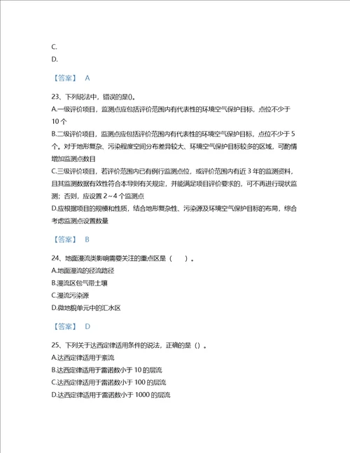 2022年环境影响评价工程师环评技术方法考试题库点睛提升300题及解析答案广东省专用