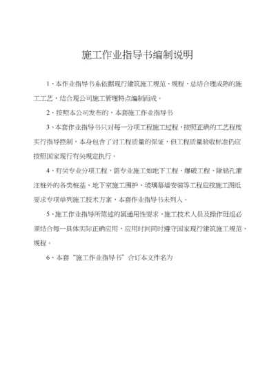 建筑土建施工作业指导书.docx