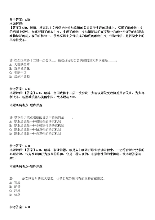 山东青岛市平度市中小学教师校园招聘40人模拟卷附答案解析第0105期