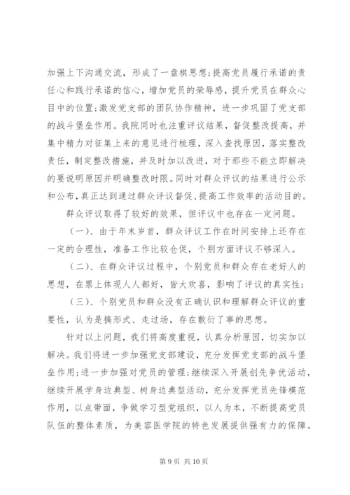 创先争优群众评议总结范文.docx