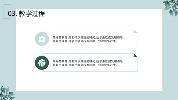 绿植清新PPT模板