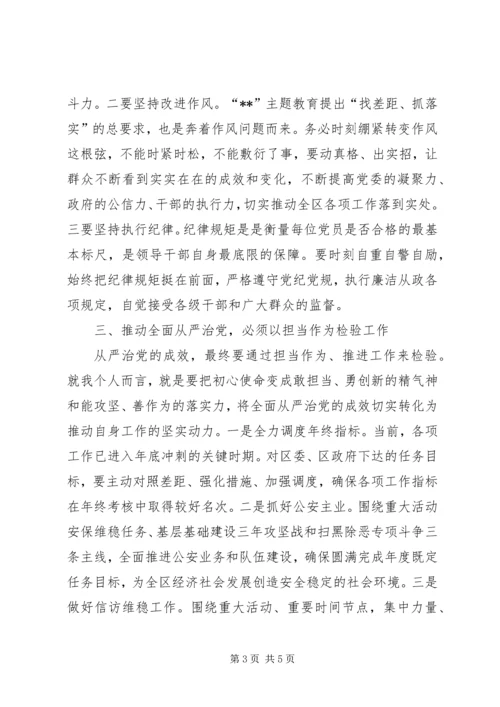 全面从严治党强化廉洁自律思想行动自觉.docx