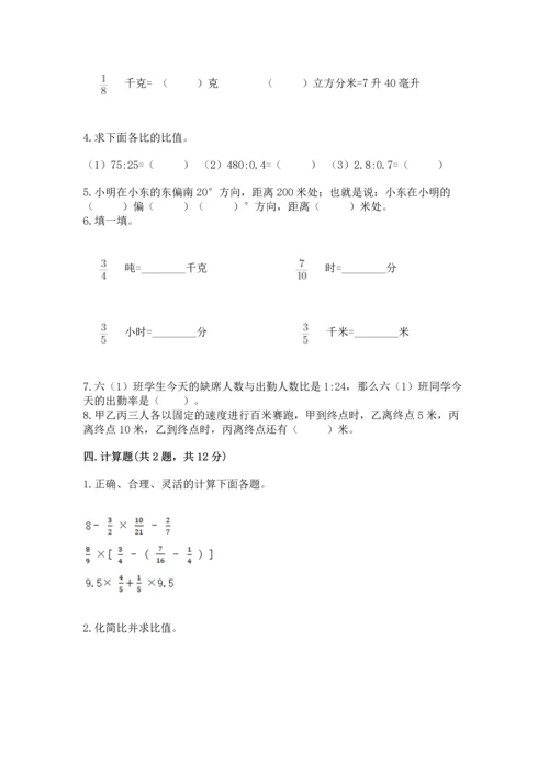 人教版小学六年级上册数学期末测试卷带下载答案.docx