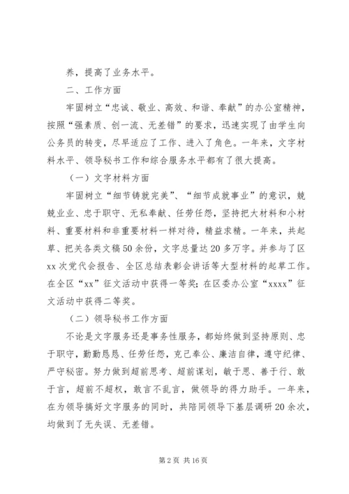 公务员转正申请 (7).docx
