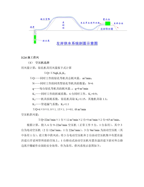 水库除险加固工程施工组织设计方案范本.docx